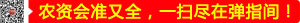 農(nóng)資會(huì)準(zhǔn)又全，一掃盡在彈指間