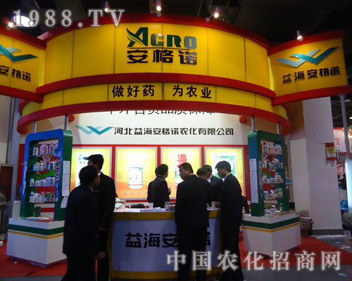 河北益海安格諾農(nóng)化在河北省植保會大力宣傳！