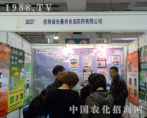 第18屆山東植保交流會(huì)上長(zhǎng)雙農(nóng)藥舉世無雙