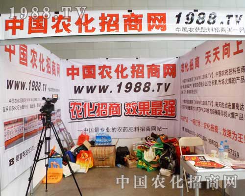 中國農(nóng)化招商網(wǎng)在2012年新疆農(nóng)博會(huì)上引人注目