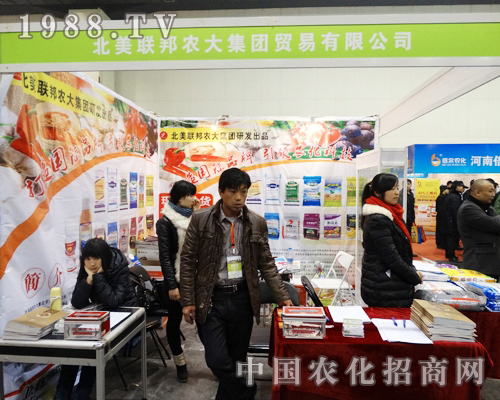 聯(lián)邦農(nóng)大在2013河南全國農(nóng)資會(huì)上推廣