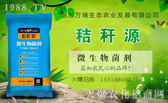 山東萬瑞生態(tài)入駐火爆農化網,共謀合作新發(fā)展!
