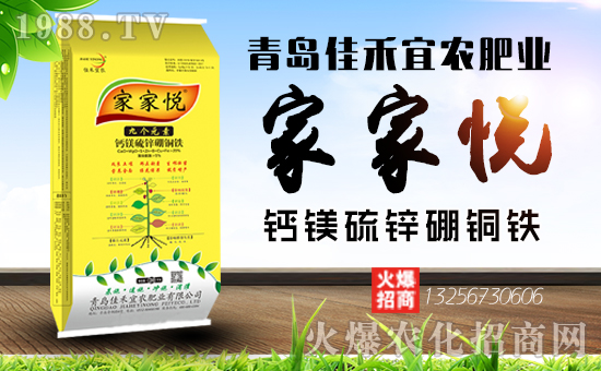1988.TV喜迎新盟友,青島佳禾宜農(nóng)肥業(yè)強(qiáng)勢來襲