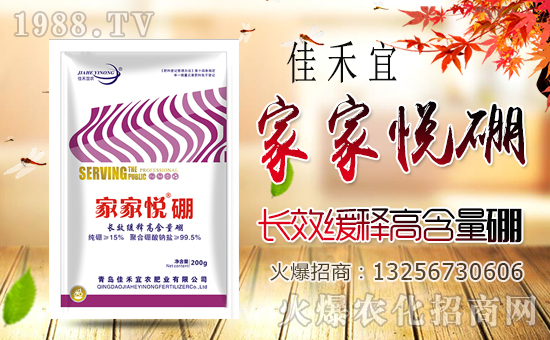 1988.TV喜迎新盟友,青島佳禾宜農(nóng)肥業(yè)強(qiáng)勢來襲