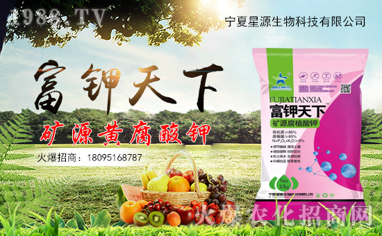 星源生物入駐火爆農(nóng)化網(wǎng),開(kāi)啟網(wǎng)絡(luò)招商新渠道!