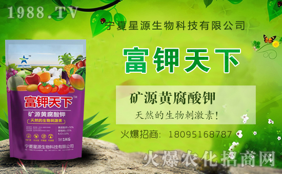 星源生物入駐火爆農(nóng)化網(wǎng),開(kāi)啟網(wǎng)絡(luò)招商新渠道!