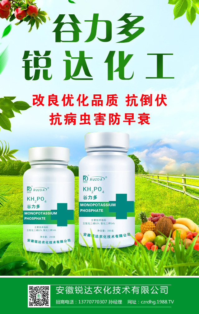 安徽銳達農(nóng)化技術有限公司