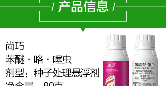 22%苯醚·咯·噻蟲-尚巧-國(guó)人福_04