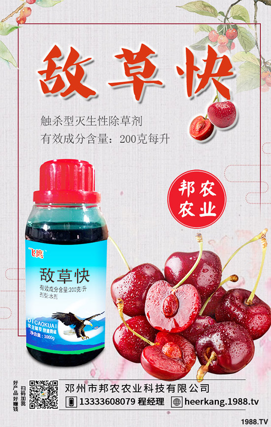 除草劑價(jià)格