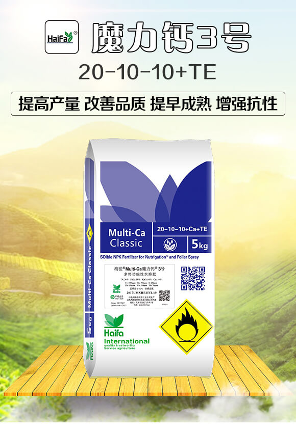 多功能性水溶肥20-10-10+TE-魔力鈣3號-海法科貿_01