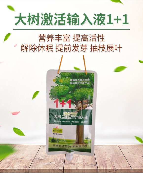 大樹(shù)激活輸入液1+1-新超_01