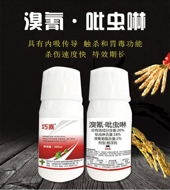 20%溴氰·吡蟲(chóng)啉(200ml)-巧喜-富利達(dá)_01