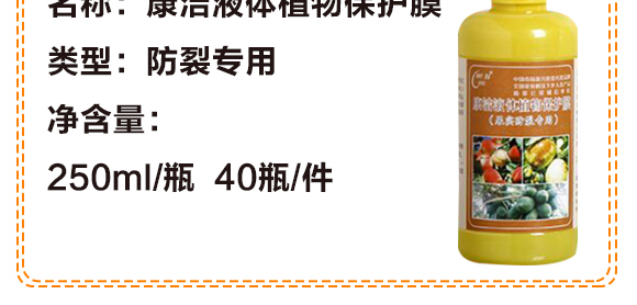 防裂專用-康潔液體植物保護(hù)膜-開(kāi)新宇_04