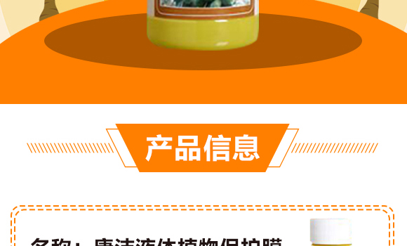 防裂專用-康潔液體植物保護(hù)膜-開(kāi)新宇_03