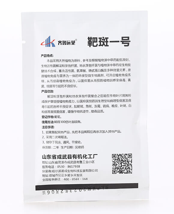 靶斑一號微生物菌劑-齊魯遠見-有機化工廠5