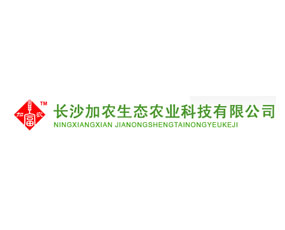 長(zhǎng)沙加農(nóng)生態(tài)農(nóng)業(yè)科技有限公司