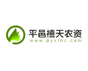 平邑禧天農(nóng)資有限公司
