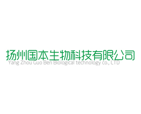 揚(yáng)州國本生物科技有限公司