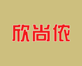 山東鑫商農(nóng)生物科技有限公司