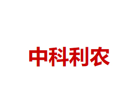 青島中科利農光碳能量研發(fā)有限公司