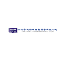 深圳市施奈康作物科學(xué)有限公司