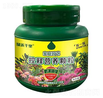 通用型家庭園藝控釋營養(yǎng)顆粒-綠沃千里-綠沃肥業(yè)